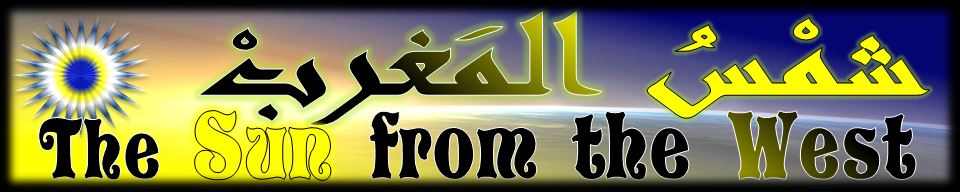 شمس المغرب - سيرة لأكبر محي الدين ابن العربي ومذهبه