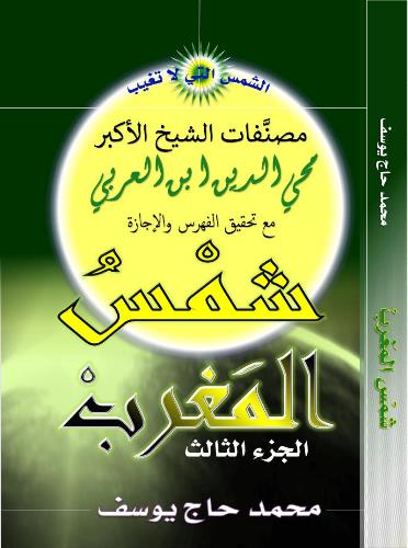 غلاف المجلد الثالث